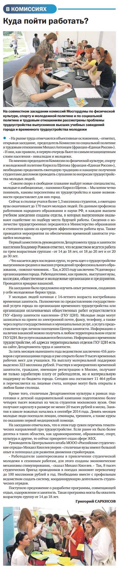 «Куда пойти работать» Газета «Тверская 13» № 76 (2584) от 25 июня 2015 г.