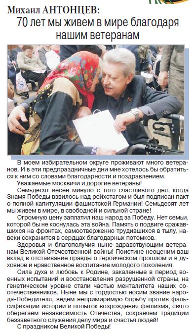 «70 лет мы живем в мире благодаря нашим ветеранам». Газета «Московское собрание» № 7 (216) от 23 апреля 2015 г.