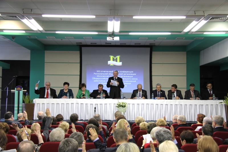 М. Антонцев принял участие в работе XXI Отчетно-выборной конференции профсоюза работников госучреждений