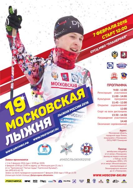 Михаил Антонцев провел пресс-конференцию, посвященную «Московской лыжне-2016»